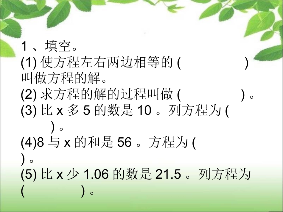 《简易方程》解方程（二）_第2页