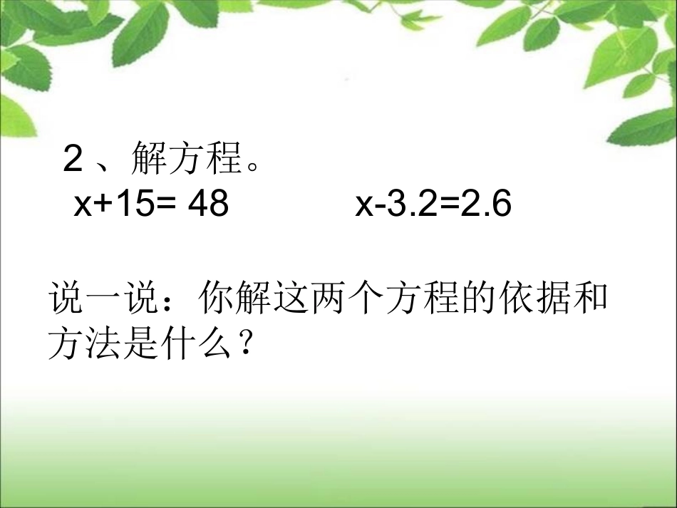 《简易方程》解方程（二）_第3页