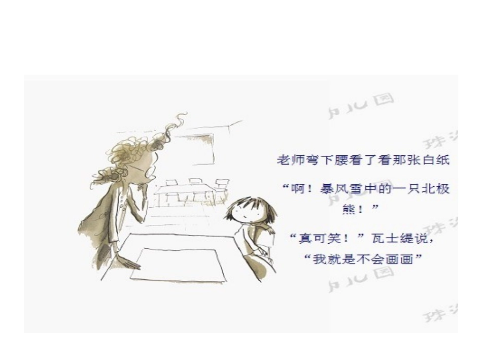 绘本故事--点 (3)_第3页