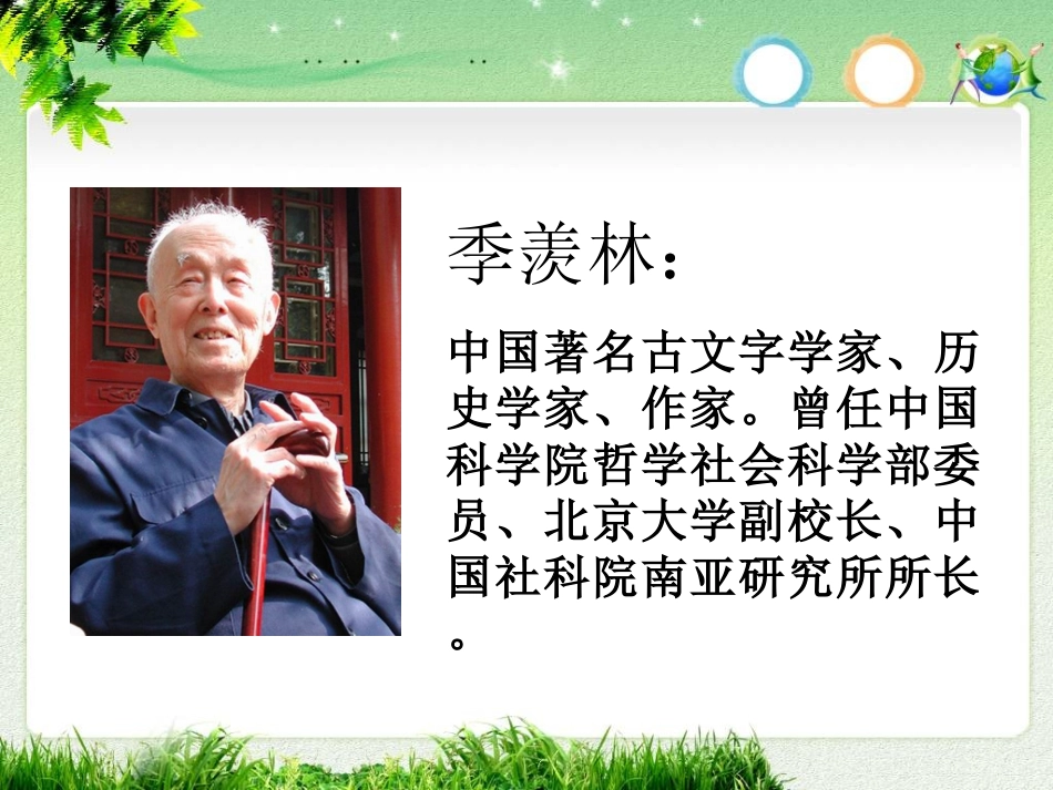 《小苗与大树的对话》教学课件_第2页