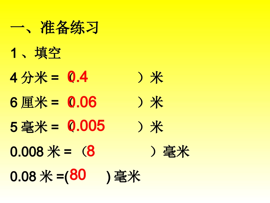 小数点位置移动的变化规律_第2页