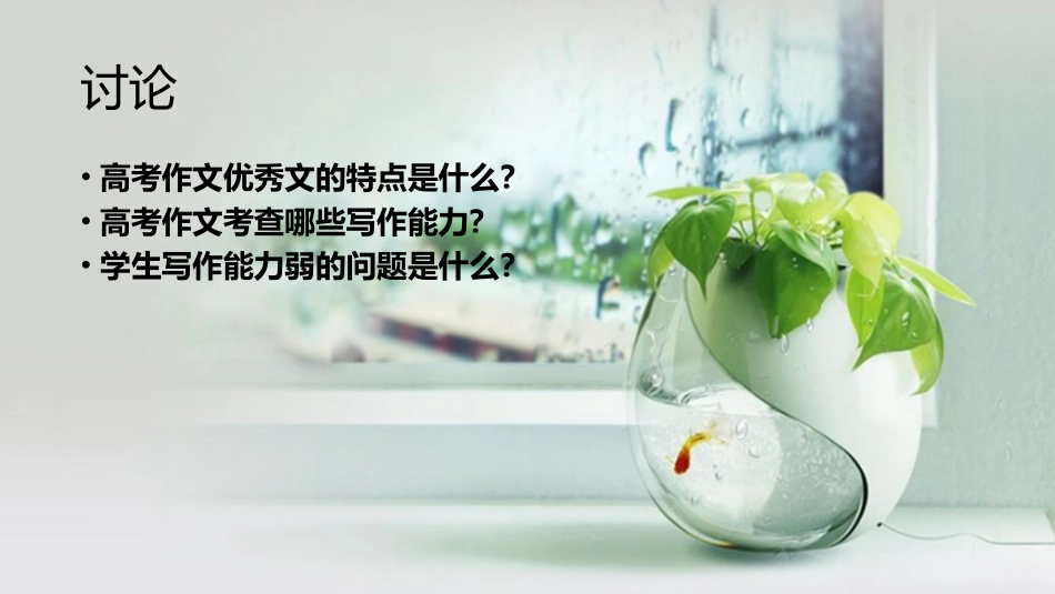 2018届河北省英语特级教师谈高三英语写作教学讲座课件_第2页