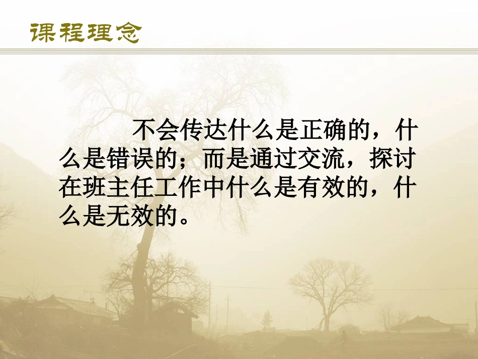 优秀班主任的八大法则_第2页