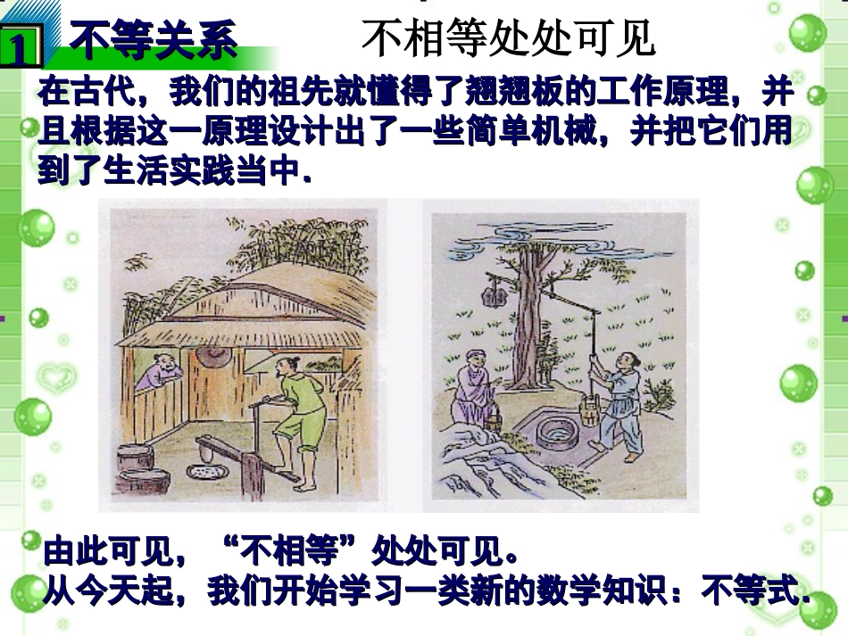 《不等式及其基本性质》课件1_第2页
