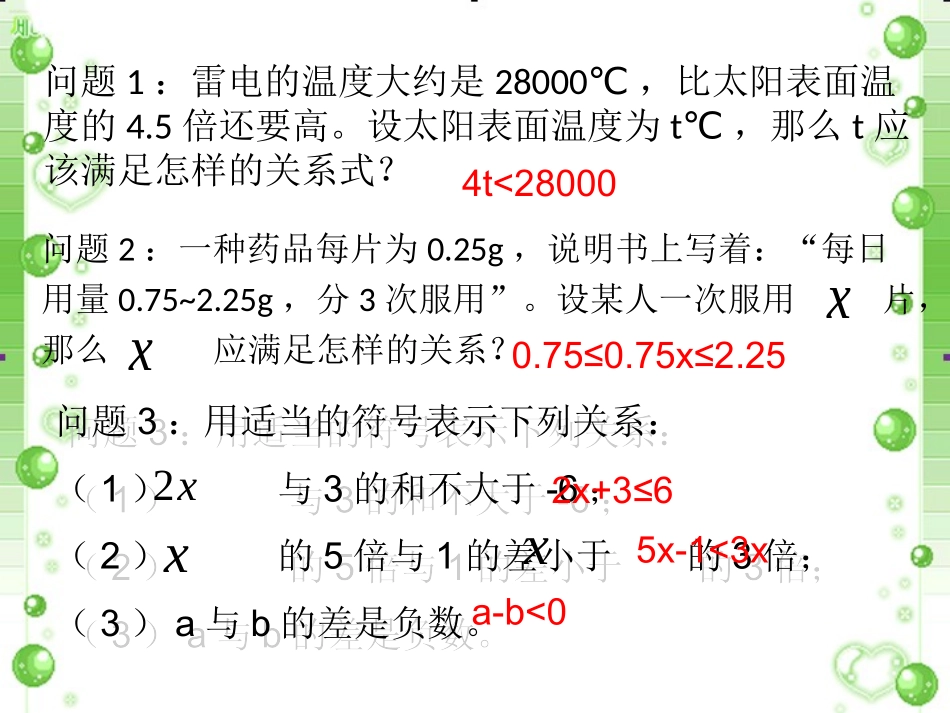 《不等式及其基本性质》课件1_第3页