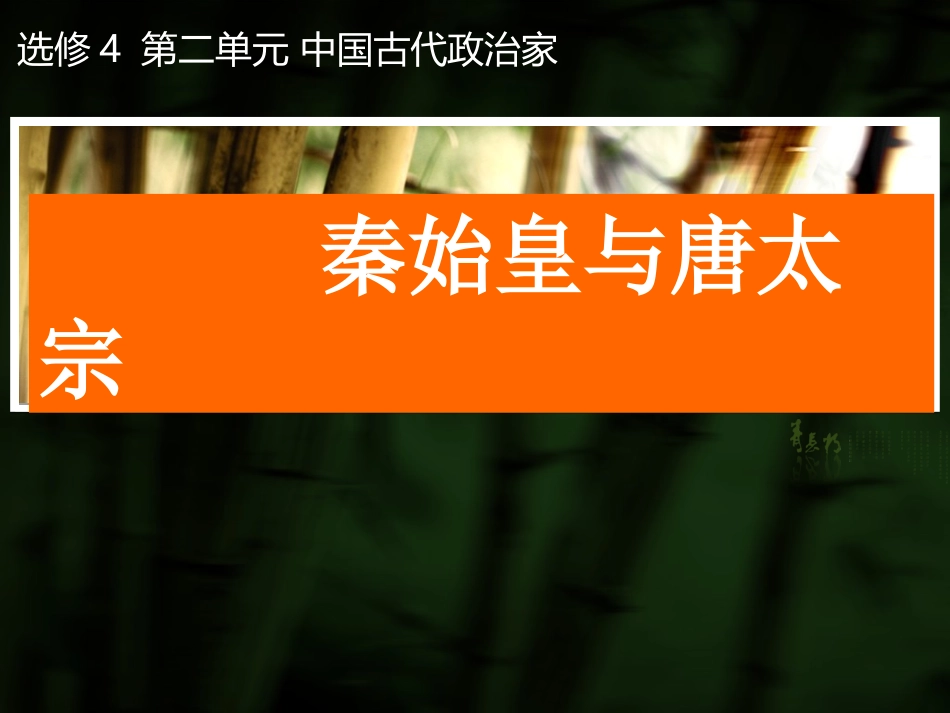 2515千古一帝秦始皇_第2页