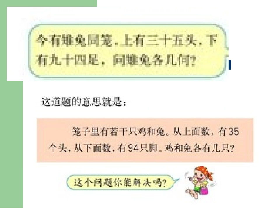鸡兔同笼课件 (4)_第3页
