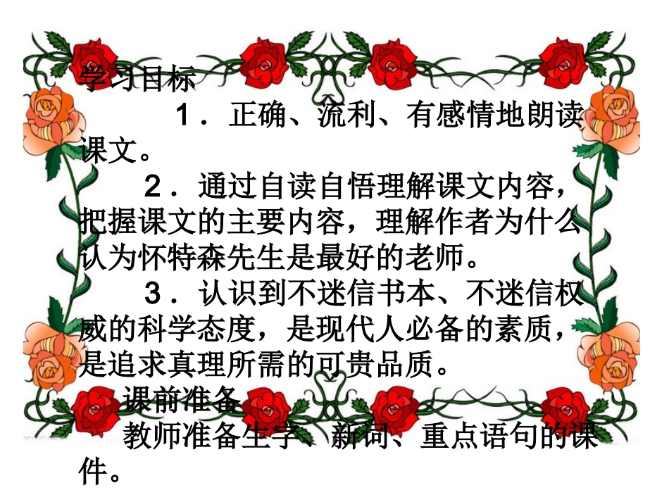 （关静欢）21、我最好的老师课件_第2页