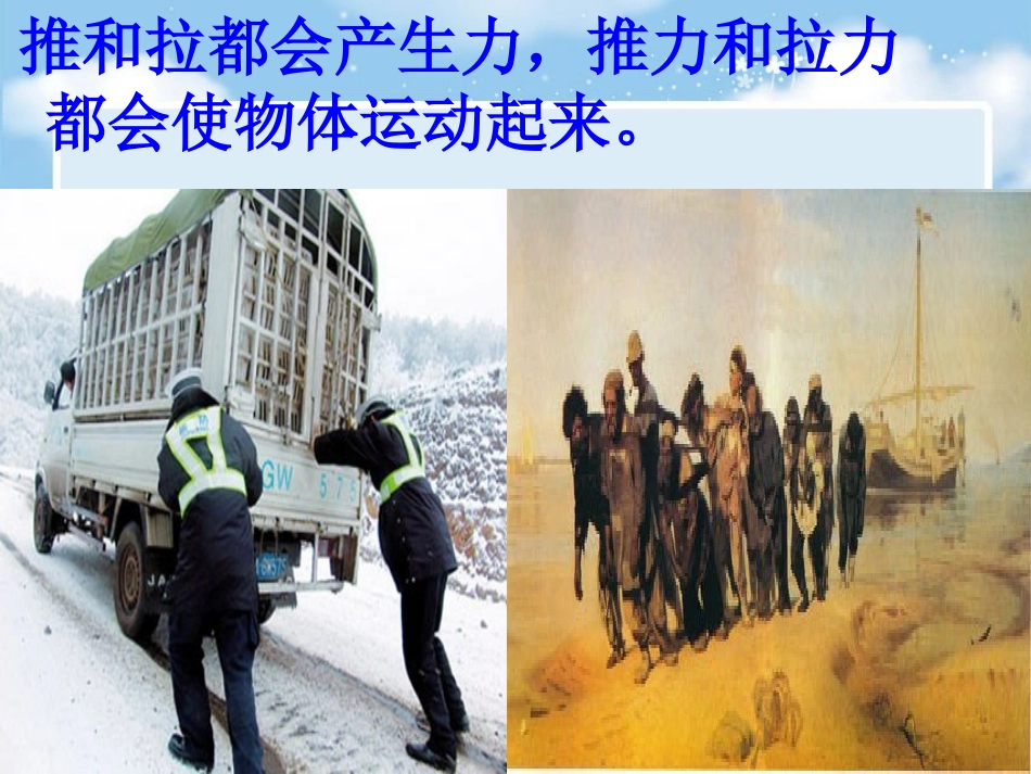 《小车的运动》课件(苏教版)_第3页