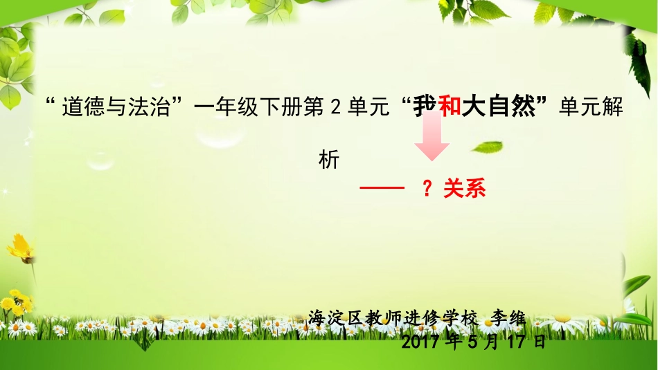 《与自然共在》单元解析_第2页