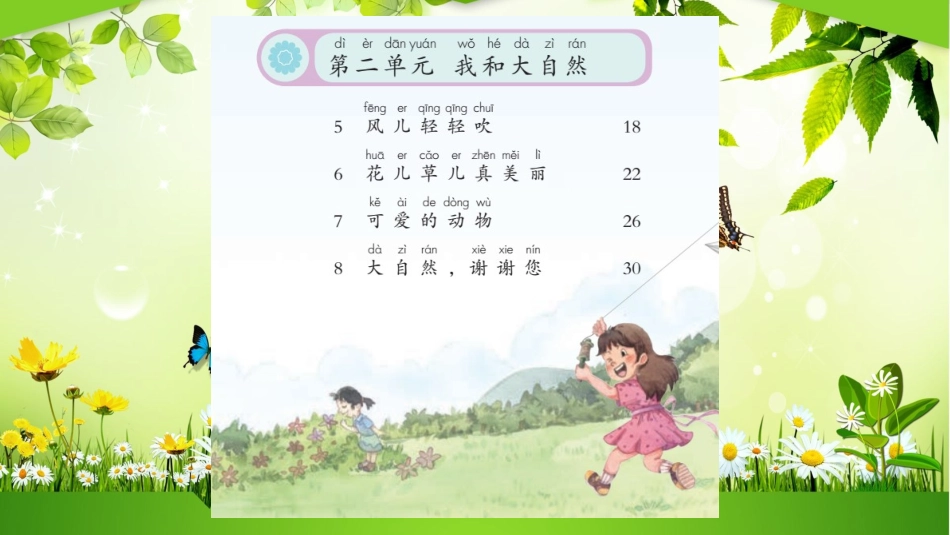 《与自然共在》单元解析_第3页