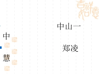 端午的鸭蛋中山公开日
