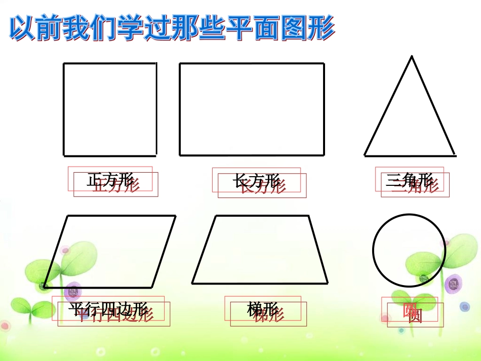 圆的认识(1)_第2页