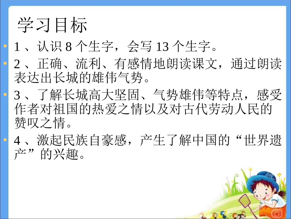 长城PPT课件_第2页