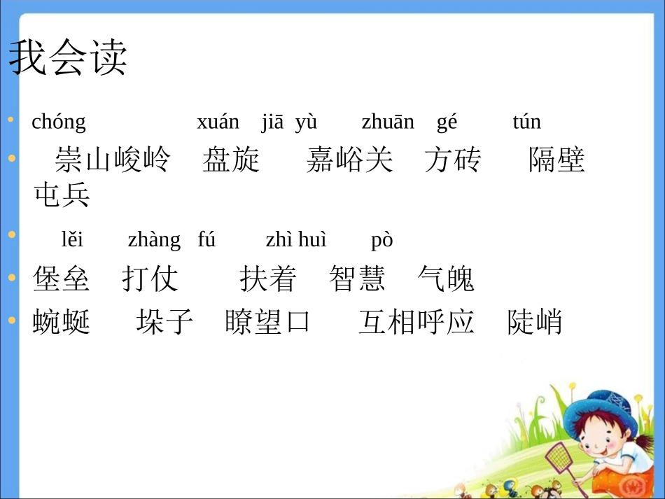 长城PPT课件_第3页
