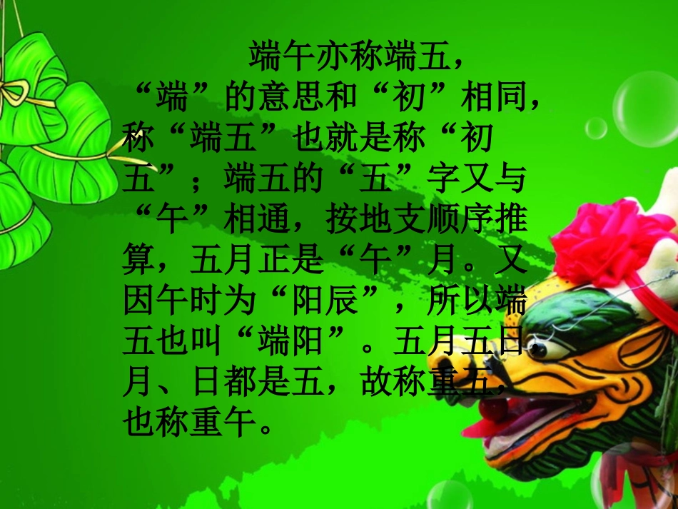 《传统节日端午节》课件_第2页