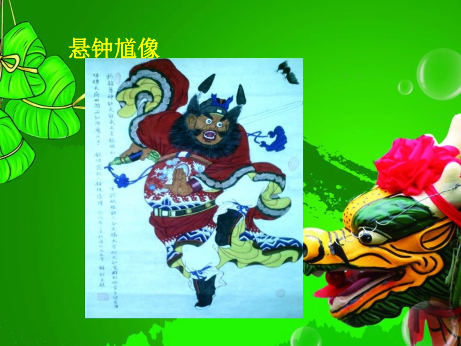 《传统节日端午节》课件_第3页