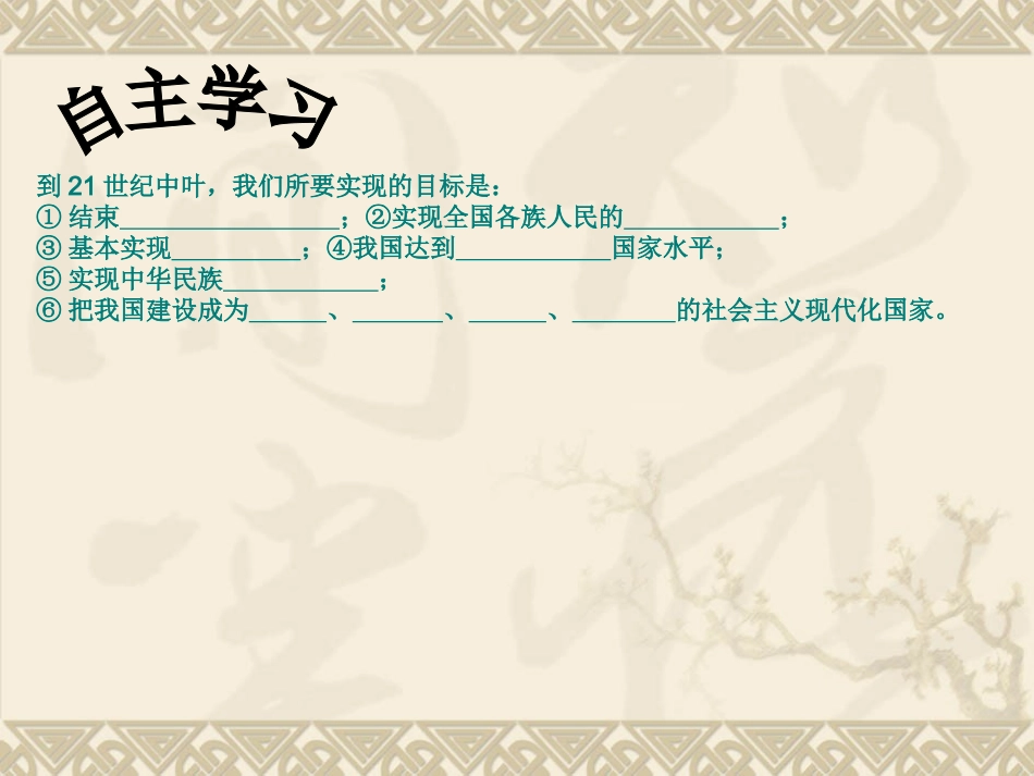 《实现民族复兴》课件_第2页