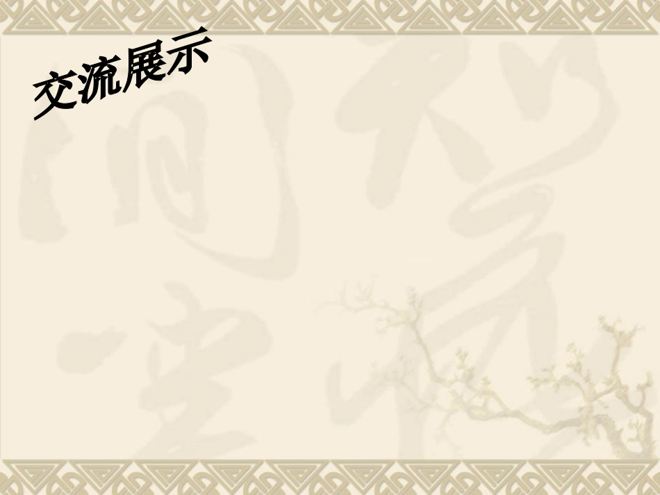 《实现民族复兴》课件_第3页
