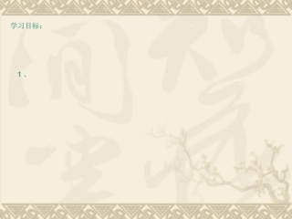 《实现民族复兴》课件