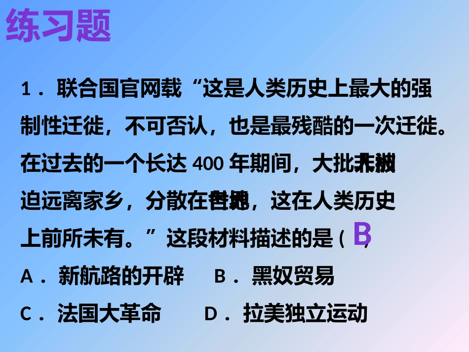 2018年秋人教版九年级历史上第16课早期殖民掠夺复习课件_第3页