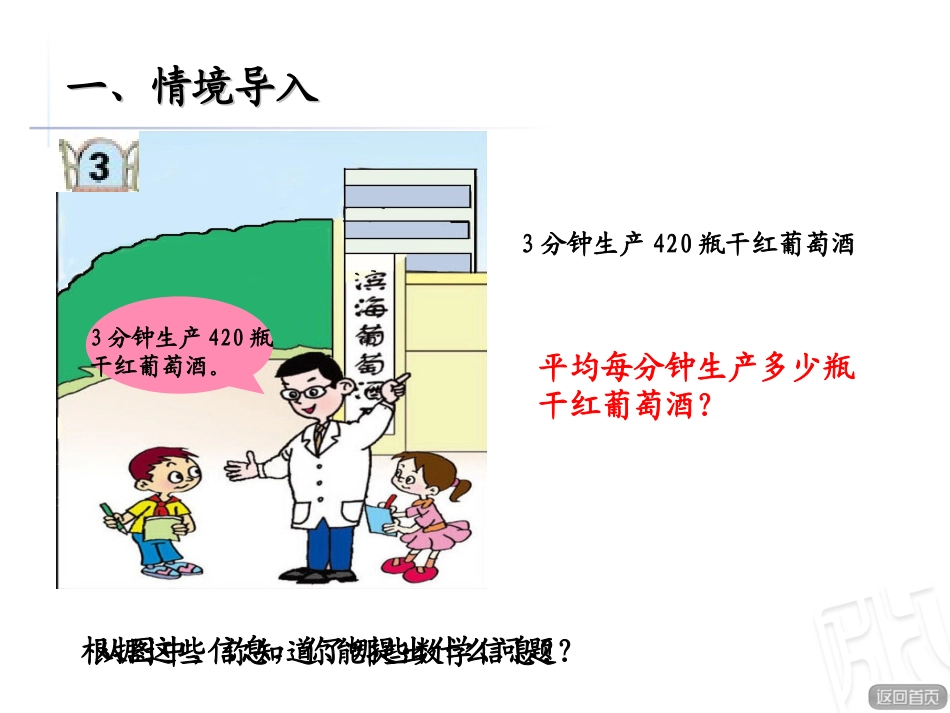《两三位数除以一位数》窗3第2课时_第2页