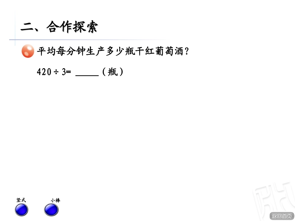 《两三位数除以一位数》窗3第2课时_第3页