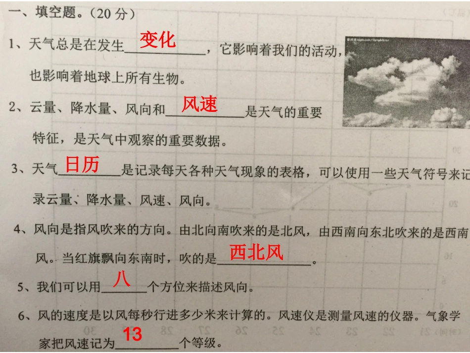 2016四年级一单元科学试卷_第2页