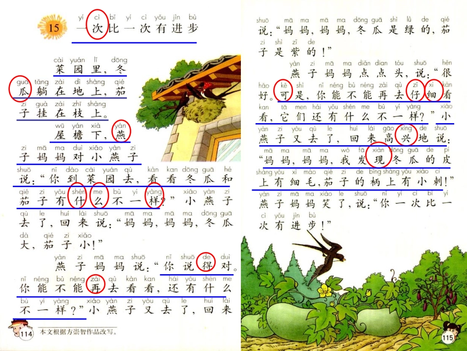 一次比一次有进步+PPT (2)_第3页