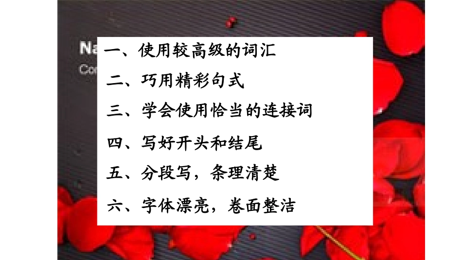 2019届高考英语书面表达增分技巧及常用句型教学课件(共28张PPT)_第3页