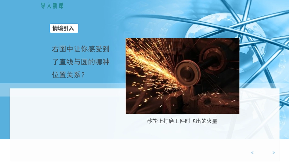 2422第2课时切线的性质与判定_第3页