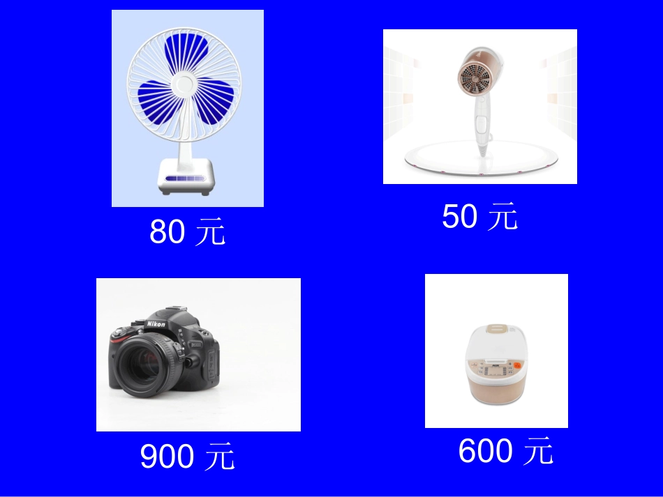 整百、整千加减法修改后的 (2)_第3页