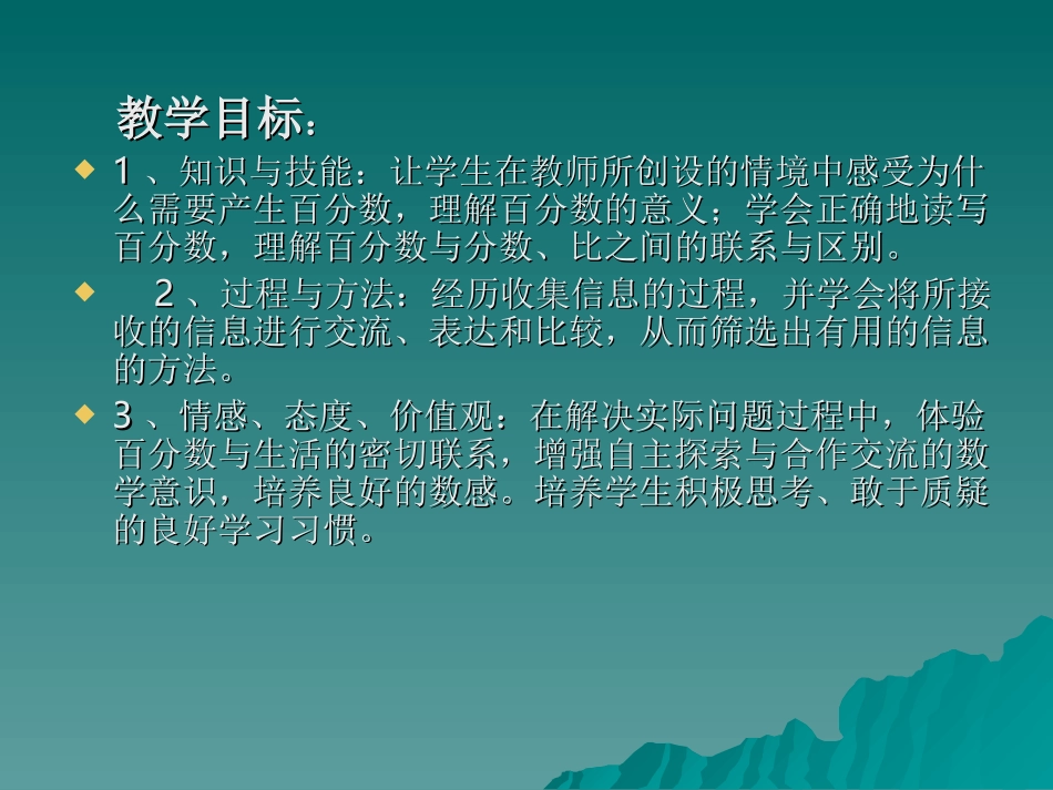 百分数的认识MicrosoftPowerPoint幻灯片_第2页