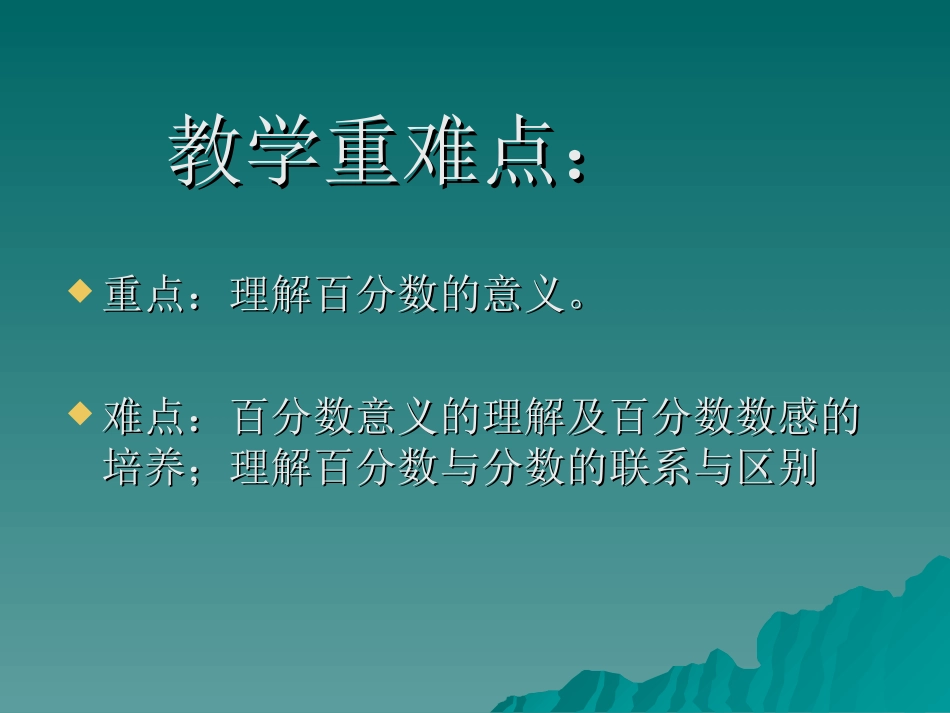 百分数的认识MicrosoftPowerPoint幻灯片_第3页