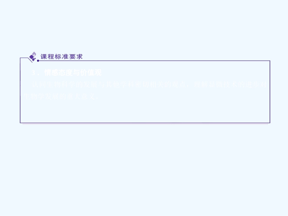 《金版》高中生物 第三单元 第一节细胞的结构和功能课件 苏教版必修1_第3页
