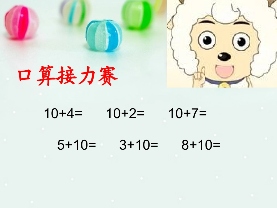 课题一9加几（B案） (3)_第2页