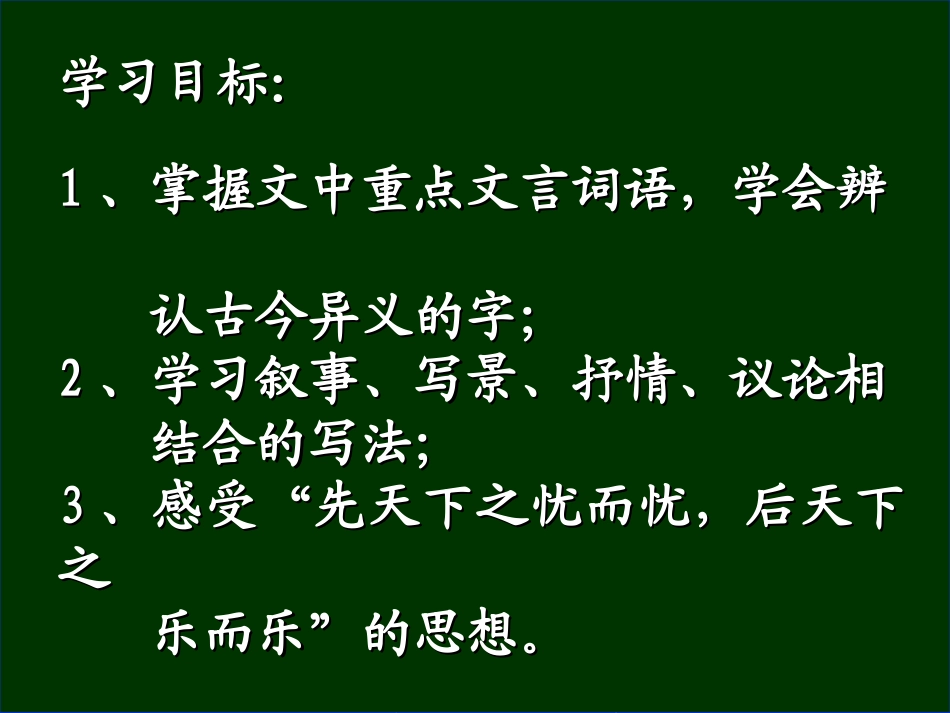 语文：第27课《岳阳楼记》课件(人教版八年级下册)-副本_第2页