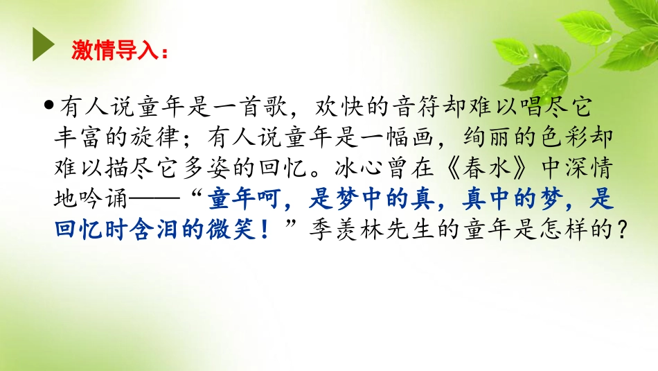 《我的童年》季羡林 (2)_第1页