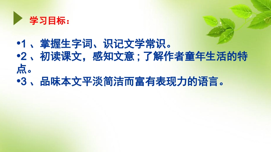 《我的童年》季羡林 (2)_第3页