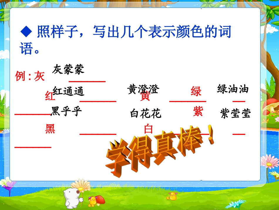 《语文百花园三》课件1(S版小学语文三年级上册课件)_第3页
