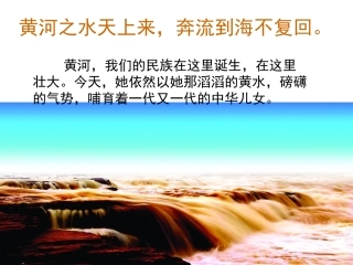《黄河的主人》第一课时