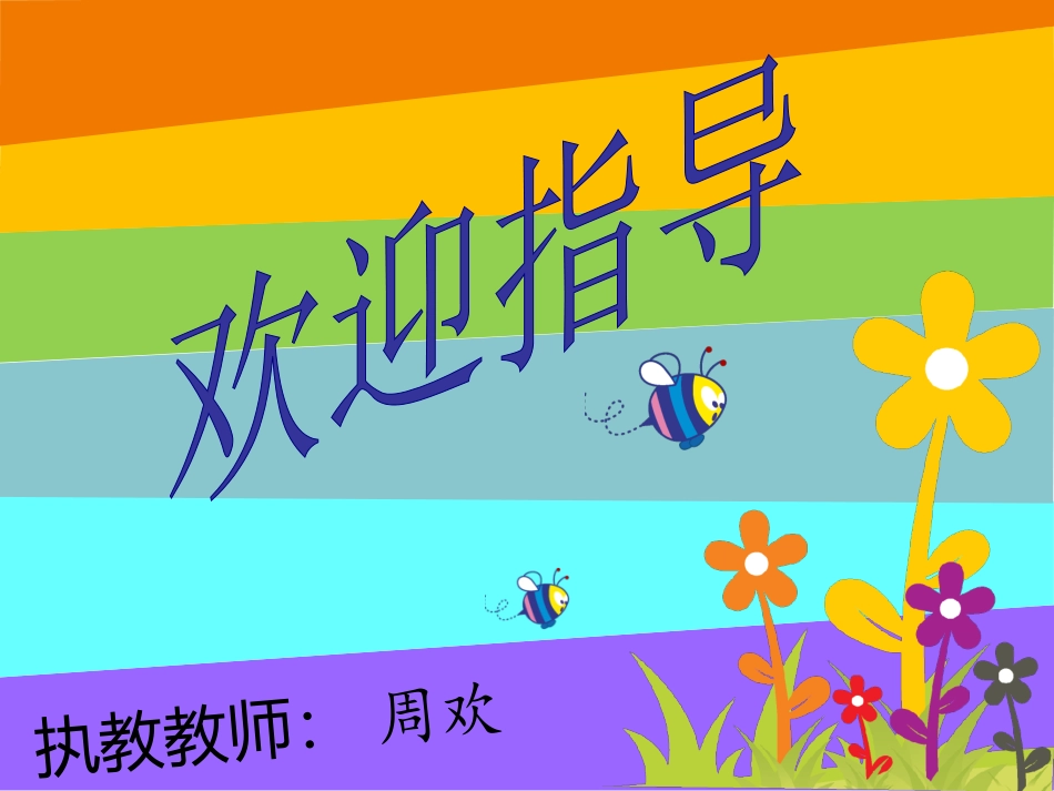 《认识时间1》修改三_第1页