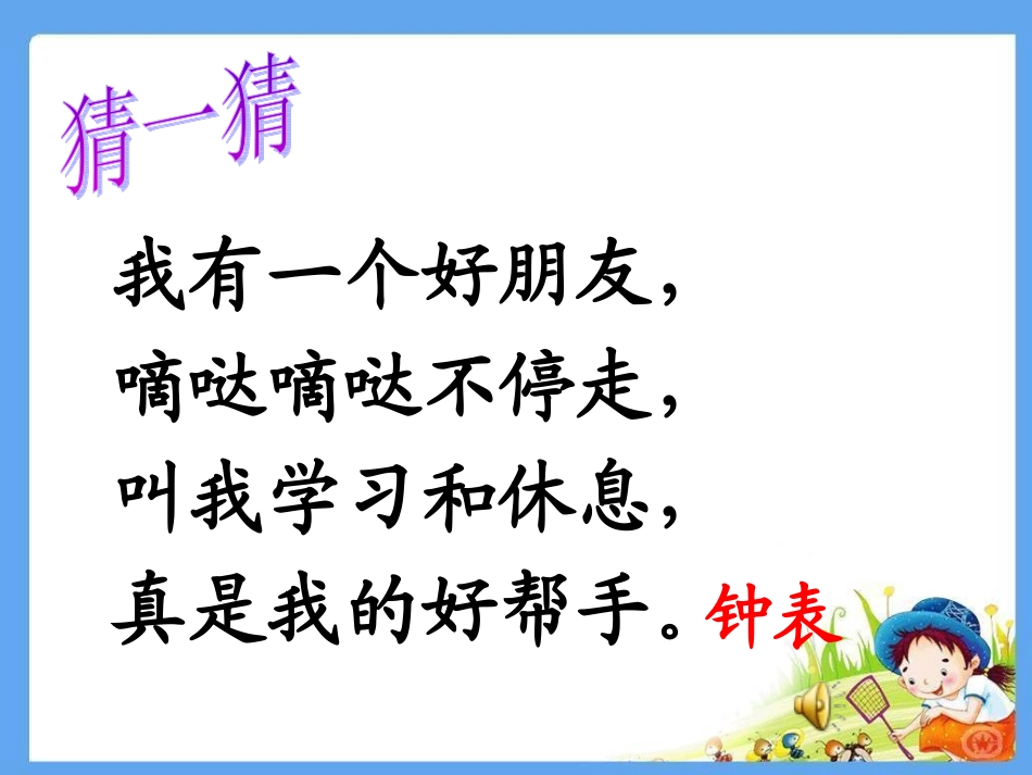 《认识时间1》修改三_第2页