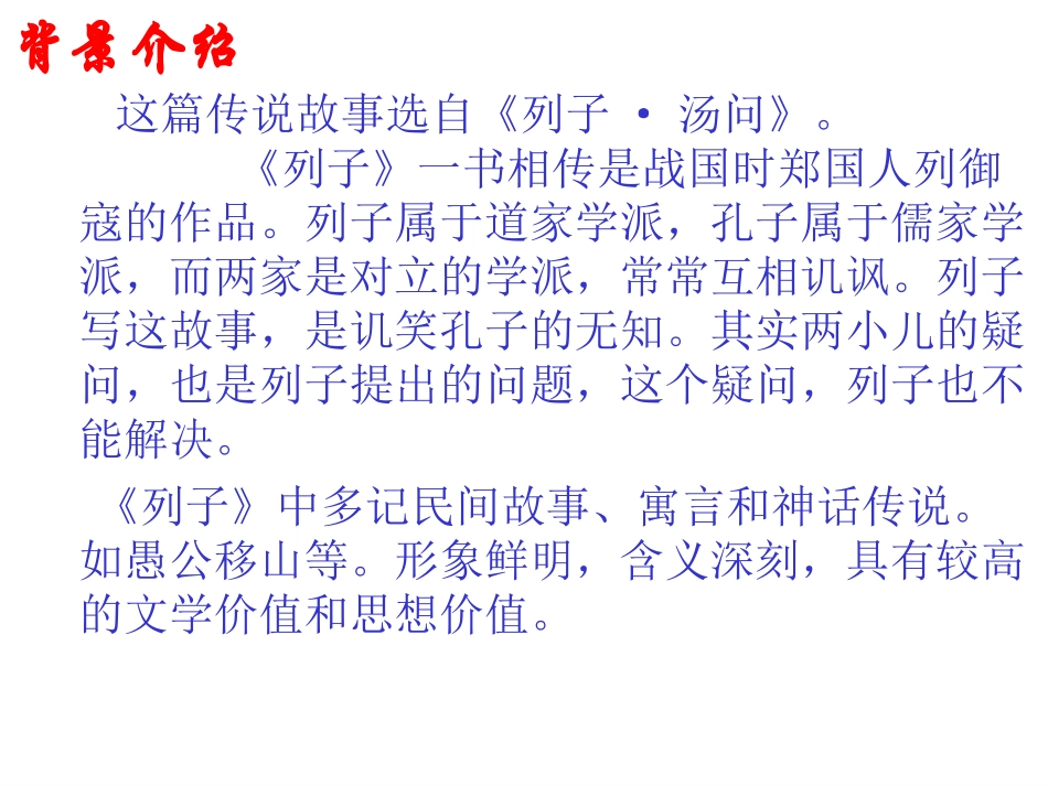 《两小儿辩日》梁红兰_第2页