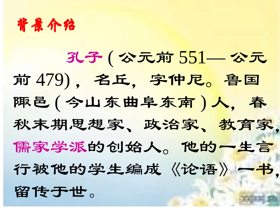 《两小儿辩日》梁红兰_第3页