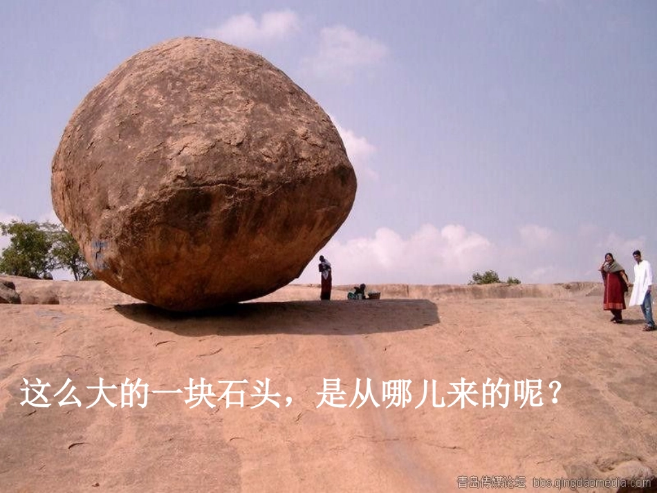 三上《奇怪的大石头》第二课时_第3页