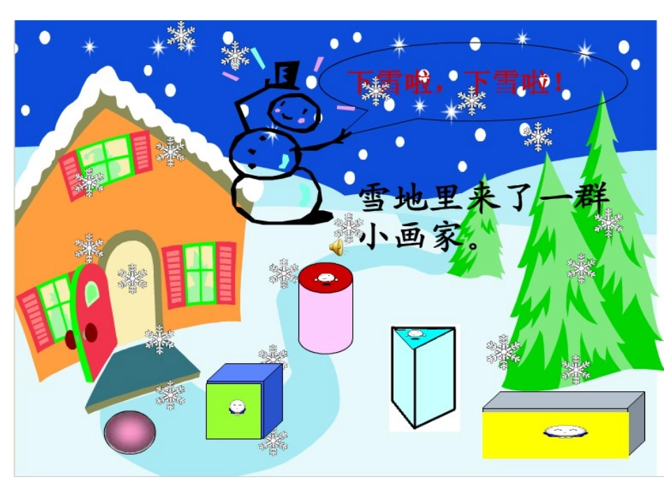 认识平面图形 (4)_第3页