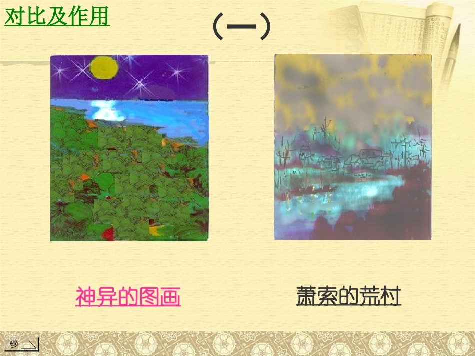 《故乡》中的对比_第2页