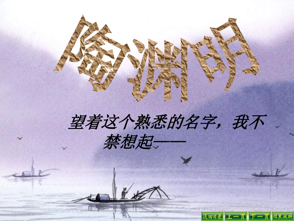 《归园田居（其三）》课件_第1页