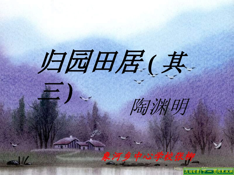 《归园田居（其三）》课件_第2页